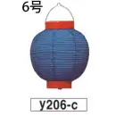 祭り用品jp 祭り小物 提灯 鈴木提灯 Y206-C 提灯 6号丸洋紙（青）