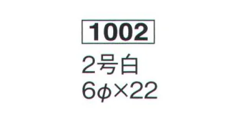 鈴木提灯 1002 ミニ提灯 2号白 神社仏閣から商店、居酒屋の看板として幅広く利用されています。※こちらの商品は箱が付いております。※画像の向かって右側は、実用例になります。名入れ代は別途申し受けます。 サイズ／スペック