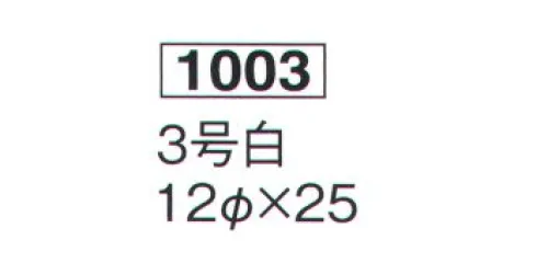 鈴木提灯 1003 ミニ提灯 3号白（プラ枠・プラ弓） 神社仏閣から商店、居酒屋の看板として幅広く利用されています。※この商品は、プラ枠・プラ弓です。※こちらの商品は箱が付いております。 サイズ／スペック