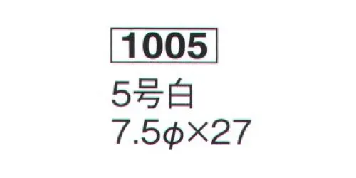 鈴木提灯 1005 ミニ提灯 5号白 神社仏閣から商店、居酒屋の看板として幅広く利用されています。※こちらの商品は箱が付いております。※画像の向かって左側は、実用例になります。名入れ代は別途申し受けます。 サイズ／スペック