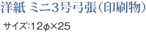 鈴木提灯 1030 提灯 ミニ3号弓張（印刷物）「お久」 神社仏閣から商店、居酒屋の看板として幅広く利用されています。 サイズ／スペック