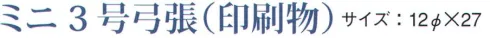 鈴木提灯 1037 提灯 ミニ3号弓張（印刷物）「金のなる樹」 神社仏閣から商店、居酒屋の看板として幅広く利用されています。 サイズ／スペック