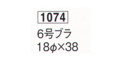 鈴木提灯 1074 ミニブラ提灯 6号ブラ ※弓がつかない状態の提灯を「ブラ」といいます。※仕立て金具が弓張とは異なります。 サイズ／スペック