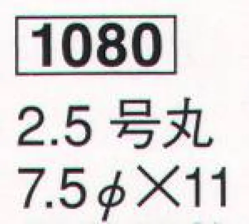 鈴木提灯 1080 提灯 ギオン・ダンゴ（洋紙・印刷物） 2．5号丸  サイズ／スペック