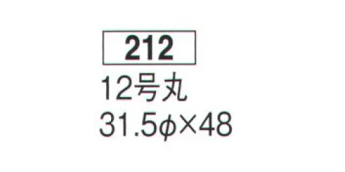 鈴木提灯 212 提灯 丸型 12号丸（和紙） 神社仏閣から商店、居酒屋の看板として幅広く利用されています。ブラ仕立て(※弓が付かない状態の提灯を「ブラ」と言います)※この商品の旧品番は 640 です。 サイズ／スペック