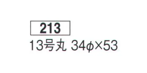 鈴木提灯 213 提灯 丸型 13号丸（和紙） 神社仏閣から商店、居酒屋の看板として幅広く利用されています。ブラ仕立て(※弓が付かない状態の提灯を「ブラ」と言います)※この商品の旧品番は 630 です。 サイズ／スペック