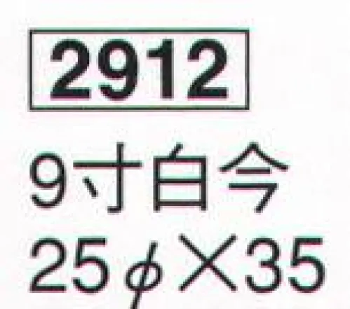 鈴木提灯 2912 提灯 装飾品提灯（室内用） 9寸白今  サイズ／スペック