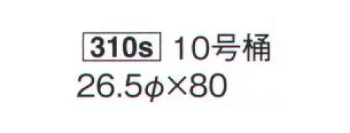 鈴木提灯 310S 提灯 桶型 10号桶（和紙） 神社仏閣から商店、居酒屋の看板として幅広く利用されています。※この商品の旧品番は 730 です。 サイズ／スペック