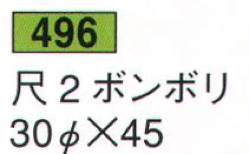 鈴木提灯 496 尺2ボンボリ 飲食店舗などの賑わいを演出するのに欠かさない提灯。 サイズ／スペック