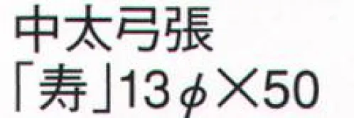 鈴木提灯 516 祭禮提灯 和紙 「御祭禮」 6部長弓張（白地） ※この商品の旧品番は 535 です。 サイズ／スペック