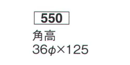 鈴木提灯 550 提灯 特殊型和紙提灯 角高 神社仏閣から商店、居酒屋の看板として幅広く利用されています。 サイズ／スペック