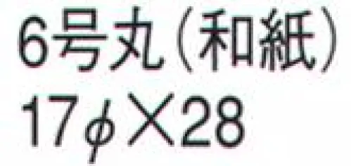 鈴木提灯 565 提灯 丸型 6号丸（和紙） 神社仏閣から商店、居酒屋の看板として幅広く利用されています。 サイズ／スペック