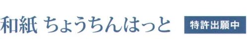 鈴木提灯 5820 和紙 ちょうちんはっと「白」 提灯の作り方で、帽子ができました。特許出願中 サイズ／スペック