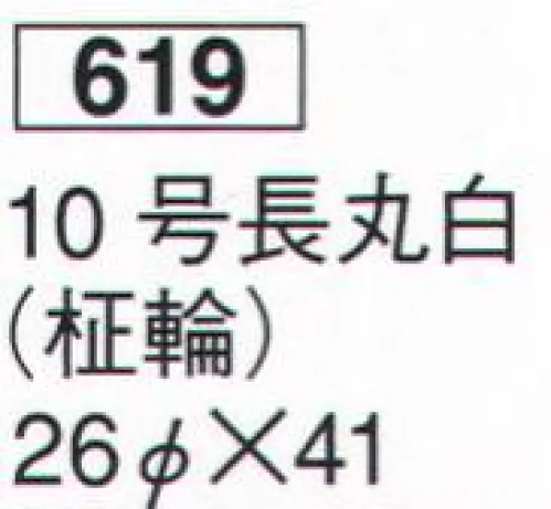 鈴木提灯 619 提灯 葬儀用（洋紙） 10号長丸白（柾輪）  サイズ／スペック