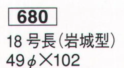 鈴木提灯 680 提灯 特殊型和紙提灯 18号長（岩城型） 神社仏閣から商店、居酒屋の看板として幅広く利用されています。 サイズ／スペック