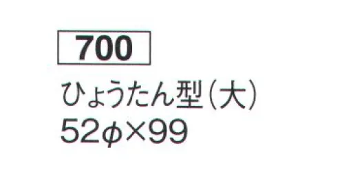 鈴木提灯 700 提灯 関西型和紙提灯 ひょうたん型（大） 神社仏閣から商店、居酒屋の看板として幅広く利用されています。※この商品の旧品番は 682 です。 サイズ／スペック