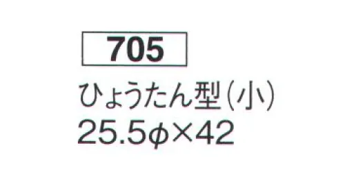 鈴木提灯 705 提灯 関西型和紙提灯 ひょうたん型（小） 神社仏閣から商店、居酒屋の看板として幅広く利用されています。 サイズ／スペック