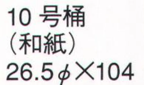 鈴木提灯 731 提灯 桶型（桶型・看板提灯） 10号桶（和紙） 神社仏閣から商店、居酒屋の看板として幅広く利用されています。 サイズ／スペック