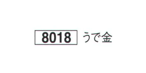 鈴木提灯 8018 提灯小物・付属品 うで金  サイズ／スペック