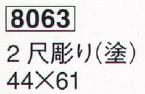 鈴木提灯 8063 祝額 2尺彫り（塗）  サイズ／スペック