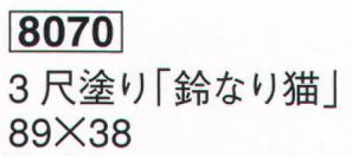 鈴木提灯 8070 祝額 3尺塗り「鈴なり猫」  サイズ／スペック