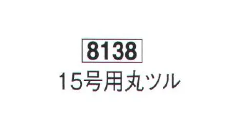 鈴木提灯 8138 提灯小物・付属品 15号用丸ツル  サイズ／スペック