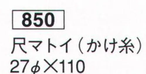 鈴木提灯 850 提灯 特殊型和紙提灯 尺マトイ（かけ糸） 神社仏閣から商店、居酒屋の看板として幅広く利用されています。 サイズ／スペック