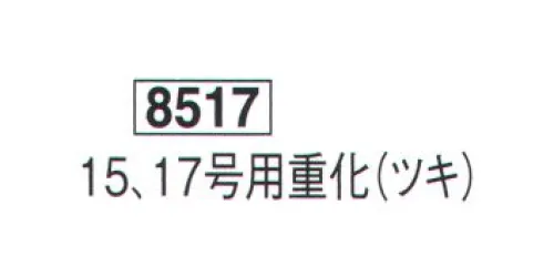 鈴木提灯 8517 提灯小物・付属品 15号・17号用重化（ツキ）  サイズ／スペック