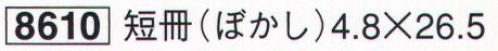 鈴木提灯 8610 短冊（ぼかし） 祭禮用品。 サイズ／スペック