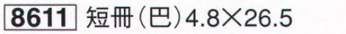 鈴木提灯 8611 短冊（巴） 祭禮用品。 サイズ／スペック