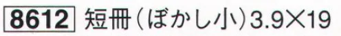 鈴木提灯 8612 短冊（ぼかし小） 祭禮用品。 サイズ／スペック