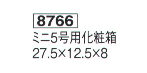 鈴木提灯 8766 ミニ5号用化粧箱  サイズ／スペック