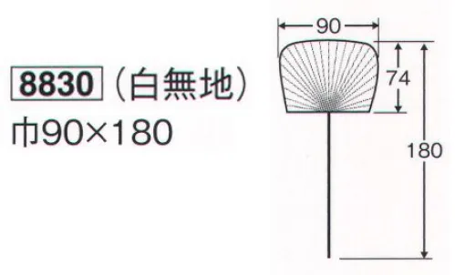 鈴木提灯 8830 3尺ウチワ(白無地) 祭禮用品。ウチワ紙部分の大きさは、巾90cm×74cmになります。180cmは、柄の部分も含めた大きさになります。 サイズ／スペック