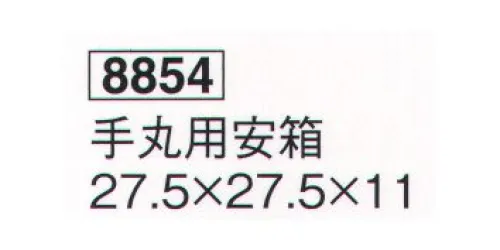 鈴木提灯 8854 手丸用安箱 ※この商品の旧品番は 88671 です。 サイズ／スペック