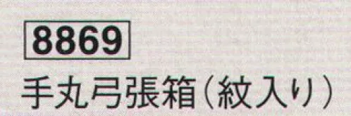 鈴木提灯 8869 手丸用白箱（一面紋入り） ※画像は参考例になります。 サイズ／スペック