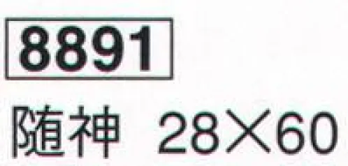 鈴木提灯 8891 随神 2枚1組です。 サイズ／スペック