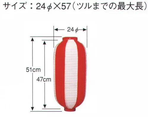 鈴木提灯 B1 提灯 ビニール提灯（装飾用） 9号長型（赤/白） ビニール提灯は、店頭装飾用に最適。飲食店舗などの賑わいを演出するのに欠かさない提灯。 サイズ／スペック