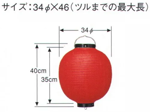 鈴木提灯 B100 提灯 ビニール提灯（装飾用） 13号丸型（黄） ビニール提灯は、店頭装飾用に最適。飲食店舗などの賑わいを演出するのに欠かさない提灯。 サイズ／スペック