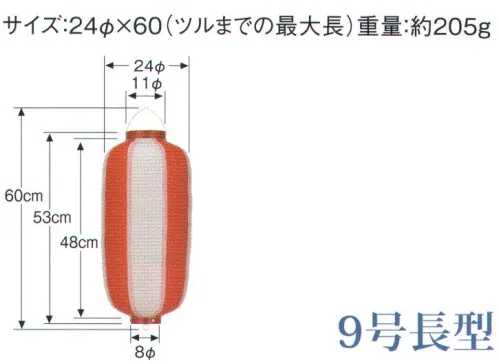 鈴木提灯 B109-3 ビニール提灯 9号長型（黄/白） ビニール提灯は、店頭装飾用に最適。飲食店舗などの賑わいを演出するのに欠かさない提灯。※この商品の旧品番は B3 です。 サイズ／スペック