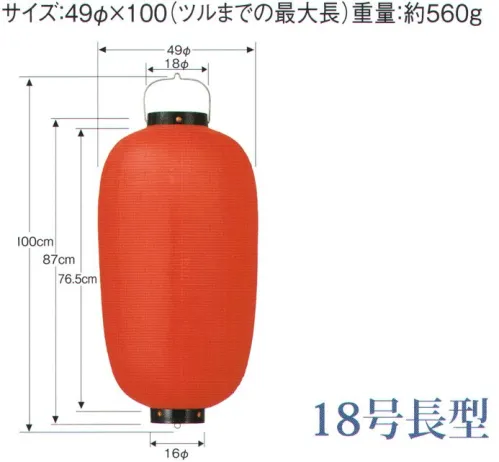 鈴木提灯 B118-6 ビニール提灯 18号長型（赤・黒枠） ビニール提灯は、店頭装飾用に最適。飲食店舗などの賑わいを演出するのに欠かさない提灯。※この商品の旧品番は B125 です。 サイズ／スペック