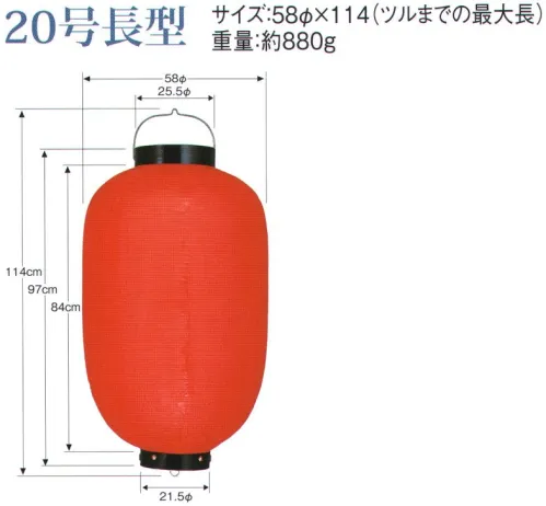 鈴木提灯 B120-6 ビニール提灯 20号長型（赤・黒枠） ビニール提灯は、店頭装飾用に最適。飲食店舗などの賑わいを演出するのに欠かさない提灯。※この商品の旧品番は B133 です。 サイズ／スペック