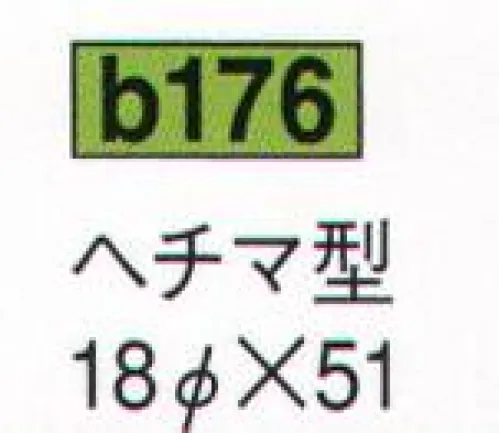 鈴木提灯 B176 提灯 特種型ビニール提灯（受注製作） ヘチマ型 ビニール提灯は、店頭装飾用に最適。飲食店舗などの賑わいを演出するのに欠かさない提灯。※こちらの商品は受注生産となります。ご注文後のキャンセル・返品・交換ができませんので、ご注意下さいませ。※受注生産品のお支払方法は、先振込（代金引換以外）にて承り、ご入金確認後の手配となります。 サイズ／スペック