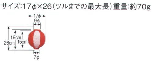 鈴木提灯 B206-1 ビニール提灯 6号丸型（赤/白） ビニール提灯は、店頭装飾用に最適。飲食店舗などの賑わいを演出するのに欠かさない提灯。※この商品の旧品番は B68 です。 サイズ／スペック