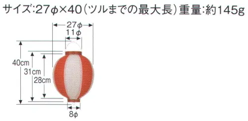 鈴木提灯 B210-1 ビニール提灯 10号丸型（赤/白） ビニール提灯は、店頭装飾用に最適。飲食店舗などの賑わいを演出するのに欠かさない提灯。※この商品の旧品番は B21 です。 サイズ／スペック