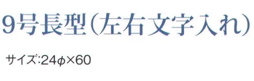 鈴木提灯 B211 ビニール提灯 9号長型（左右文字入れ）「焼肉」 ビニール提灯は、店頭装飾用に最適。飲食店舗などの賑わいを演出するのに欠かさない提灯。ビニール提灯材質は軟質ビニール。引き伸ばすときにはビニール面を少し緩め、枠、つるをもたずにビニール面を緩めながら、無理に引き伸ばさないでゆっくり引き伸ばして下さい。（冬季はビニール面が硬くなりますので、ご注意願います。） サイズ／スペック