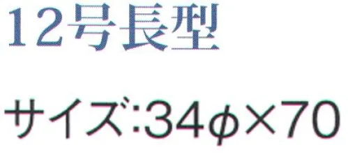 鈴木提灯 B261 ビニール提灯 12号長型「御霊燈」(正面のみ名入れ) ビニール提灯は、店頭装飾用に最適。飲食店舗などの賑わいを演出するのに欠かさない提灯。ビニール提灯材質は軟質ビニール。引き伸ばすときにはビニール面を少し緩め、枠、つるをもたずにビニール面を緩めながら、無理に引き伸ばさないでゆっくり引き伸ばして下さい。（冬季はビニール面が硬くなりますので、ご注意願います。） サイズ／スペック