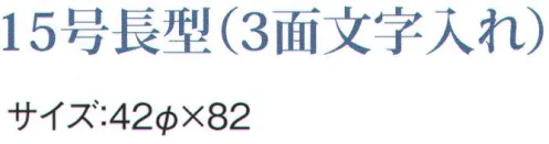 鈴木提灯 B325 ビニール提灯 15号長型（3面文字入れ）「居酒屋（白）」（一寸一ぱいお気軽に） 「居酒屋（白）」（左右面）「一寸一ぱいお気軽に」（正面）ビニール提灯は、店頭装飾用に最適。飲食店舗などの賑わいを演出するのに欠かさない提灯。ビニール提灯材質は軟質ビニール。引き伸ばすときにはビニール面を少し緩め、枠、つるをもたずにビニール面を緩めながら、無理に引き伸ばさないでゆっくり引き伸ばして下さい。（冬季はビニール面が硬くなりますので、ご注意願います。） サイズ／スペック