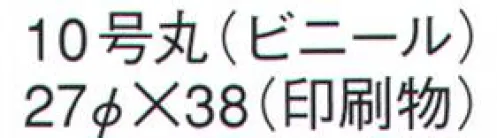 鈴木提灯 B340 提灯 祭禮用品 ビニール提灯 「祭」（前後）10号丸（ビニール）（印刷物）  サイズ／スペック