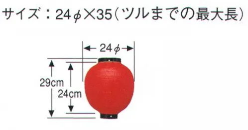 鈴木提灯 B40 提灯 ビニール提灯（装飾用） 9号丸型（赤/白） ビニール提灯は、店頭装飾用に最適。飲食店舗などの賑わいを演出するのに欠かさない提灯。 サイズ／スペック