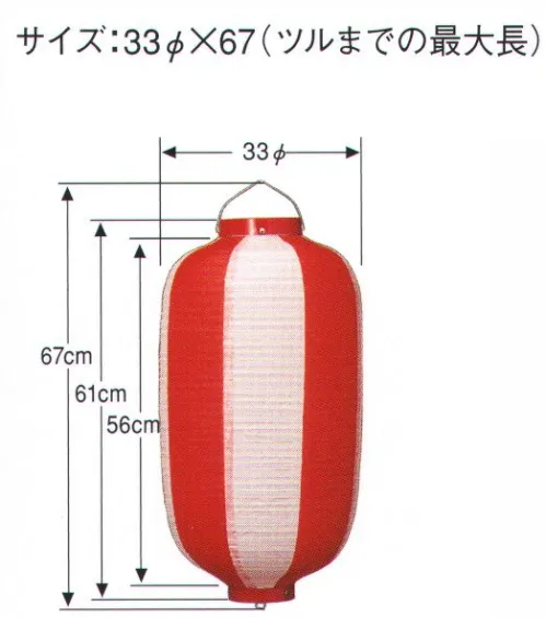 鈴木提灯 B70 提灯 ビニール提灯（装飾用） 12号長型（赤/白） ビニール提灯は、店頭装飾用に最適。飲食店舗などの賑わいを演出するのに欠かさない提灯。 サイズ／スペック